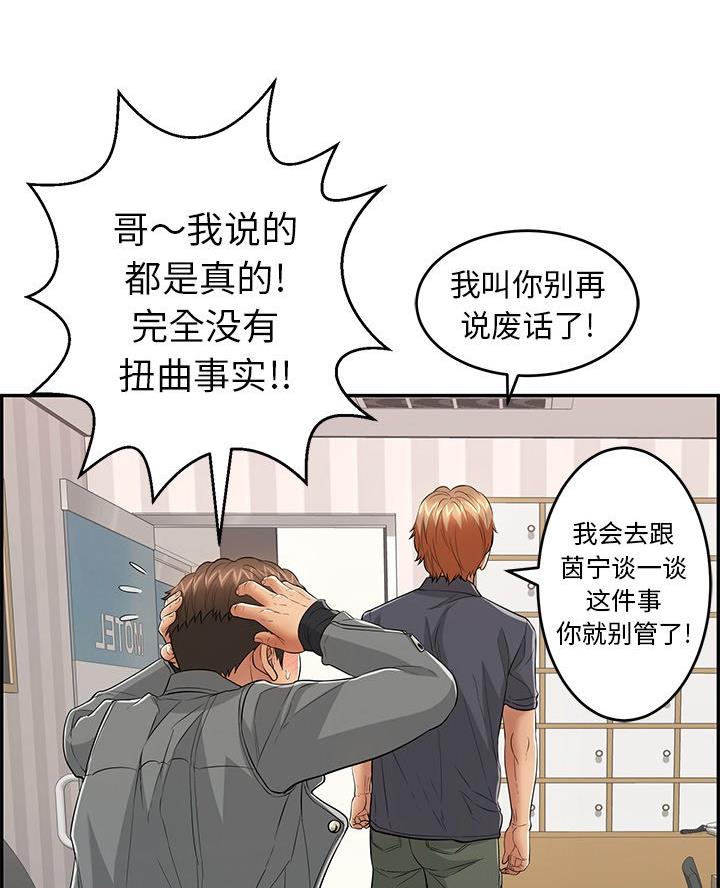 恋趣相融漫画漫画,第39章：招聘员工？6图
