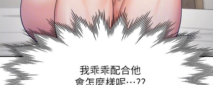 渴望爱火难耐漫画漫画,第60话88图