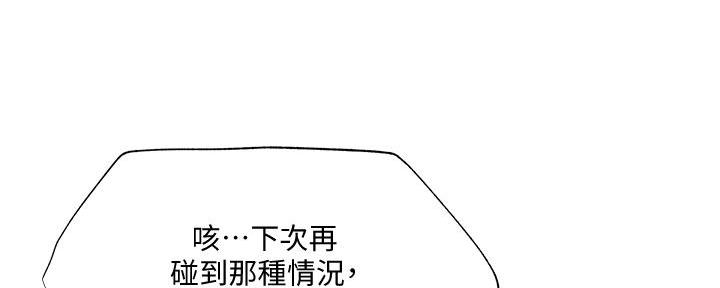 还有空房吗漫漫画漫画,第74话117图