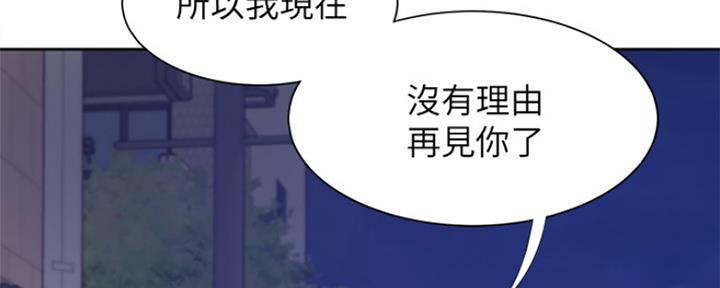渴望爱火难耐漫画漫画,第77话101图