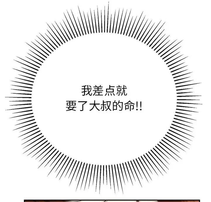 我在殡仪馆工作的漫画免费漫画,第6话2图
