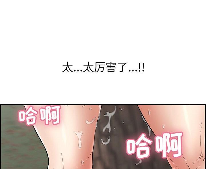 恋趣相融漫画漫画,第16章：威胁4图