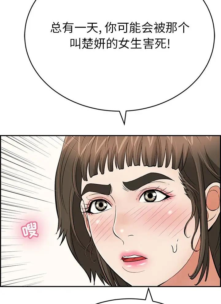 无法阻挡的Gay(完結)漫画漫画,第6话 学姐7图