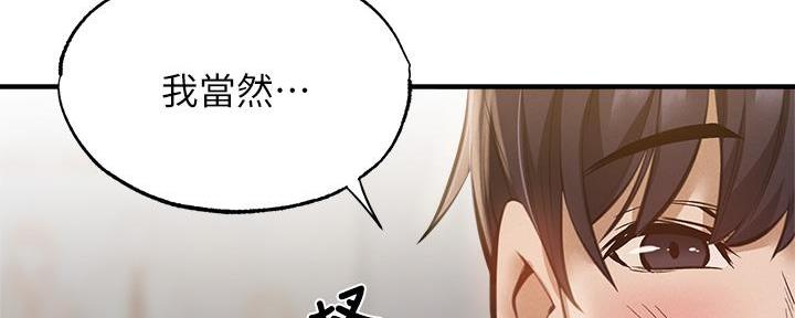 漫画还有空房么漫画,第78话100图