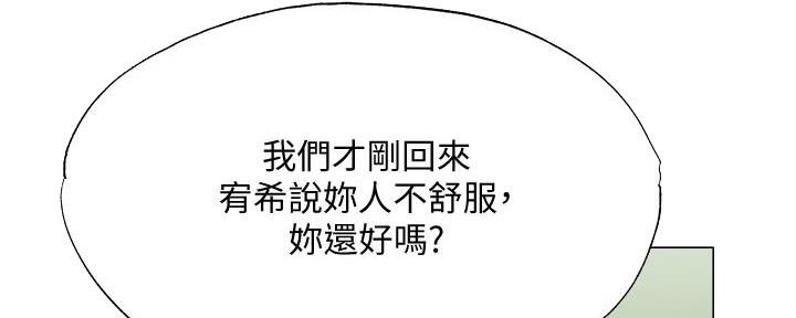 还有空房吗漫画2话漫画,第75话82图