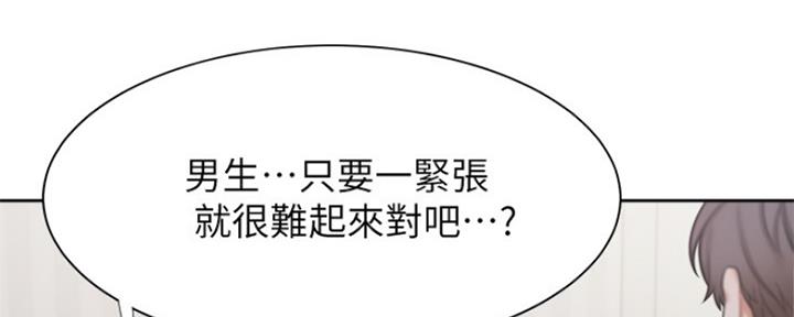 漫画道场组合漫画,第14章：表白9图