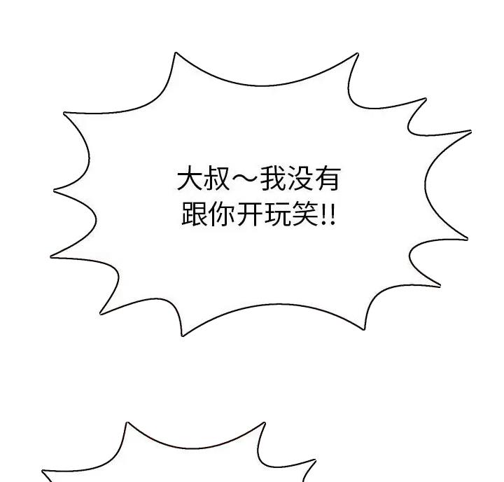 复仇计划漫画漫画,第5话 投资6图