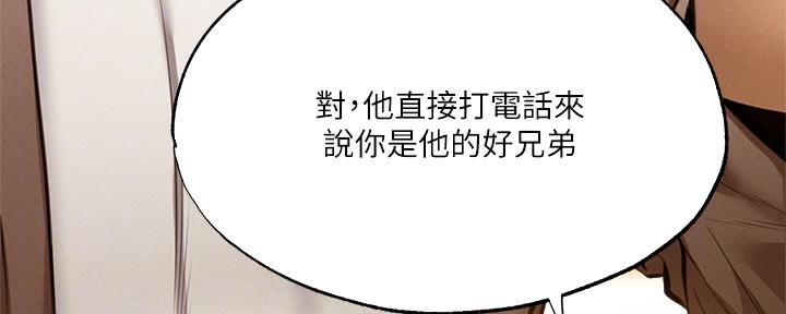 还有空房吗？漫画漫画,第77话10图