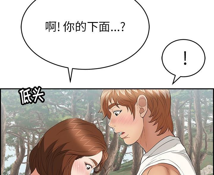 恋趣相融漫画漫画,第71章：罪恶感6图