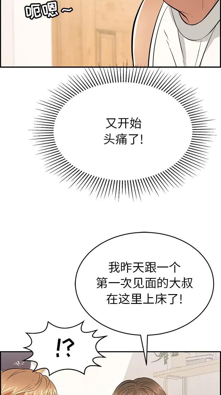 妇科男医师漫画漫画,第7话2图