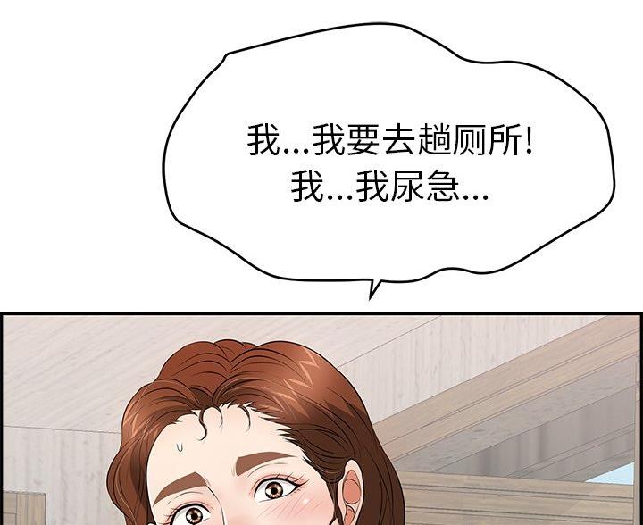 计划之外漫画免费漫画,第2话3图