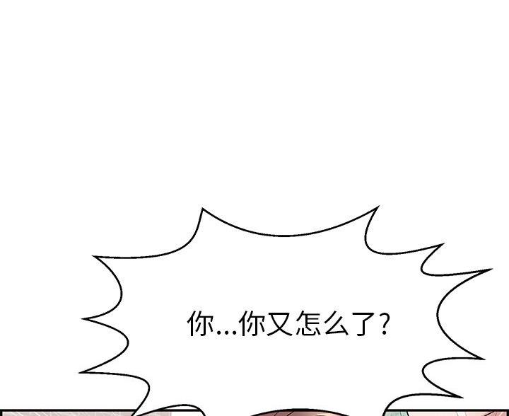 扭曲爱漫画漫画,第5话4图