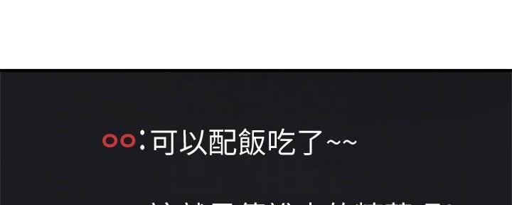 还有空房吗？漫画漫画,第77话39图