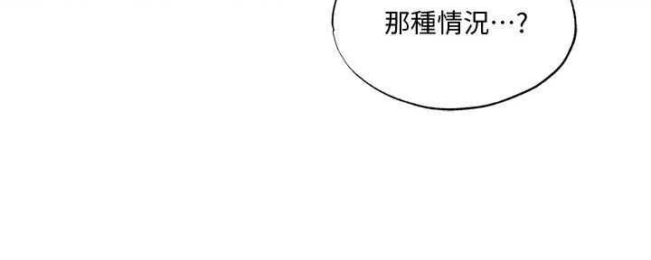 还有空房吗漫漫画漫画,第74话141图