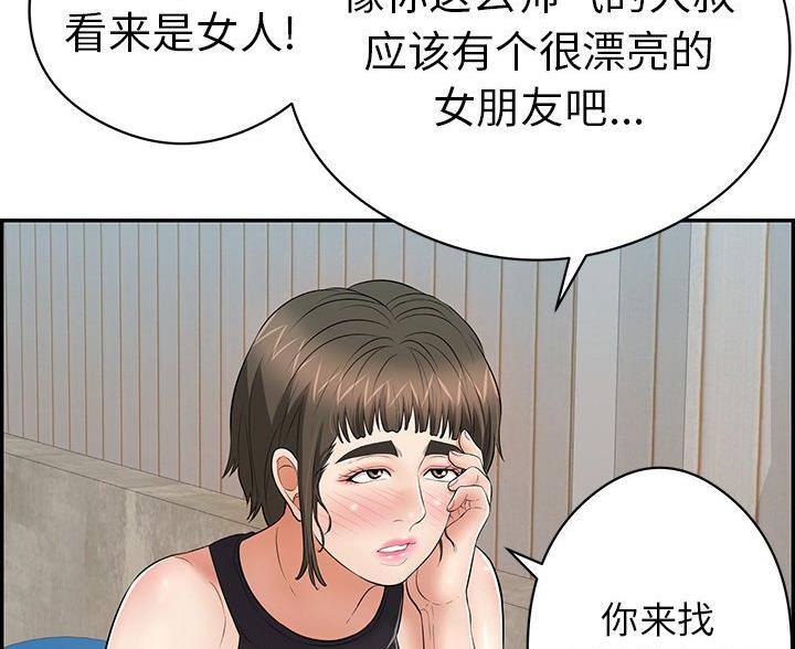 想象狂热漫画漫画,第45话7图