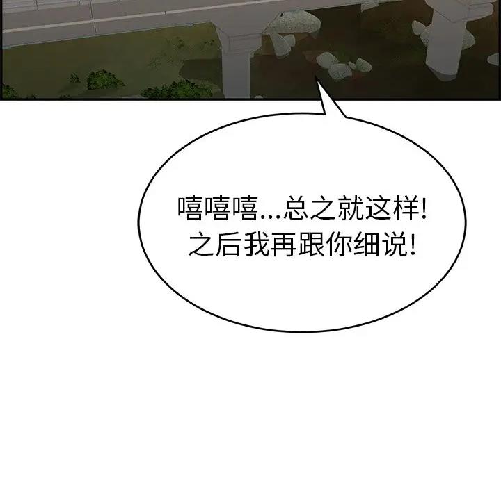 拈花指漫画漫画,第29话 巧遇2图