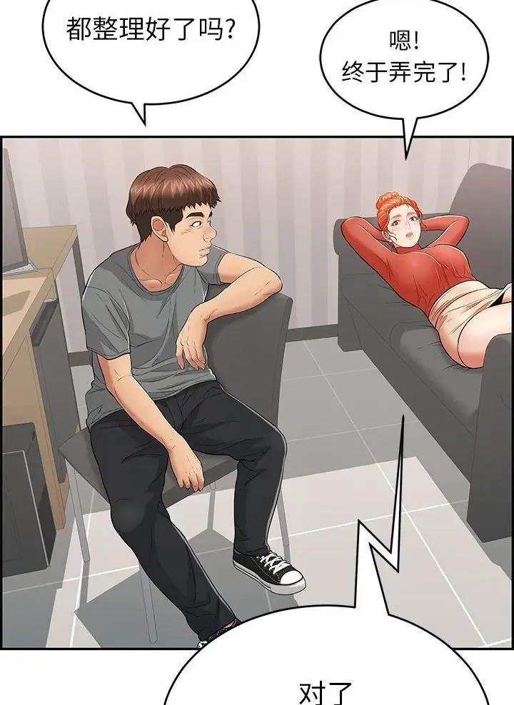 那些疯狂的事漫画漫画,第2话 目标楚真真1图