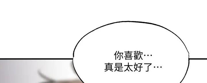 还有空房吗？漫画漫画,第80话72图