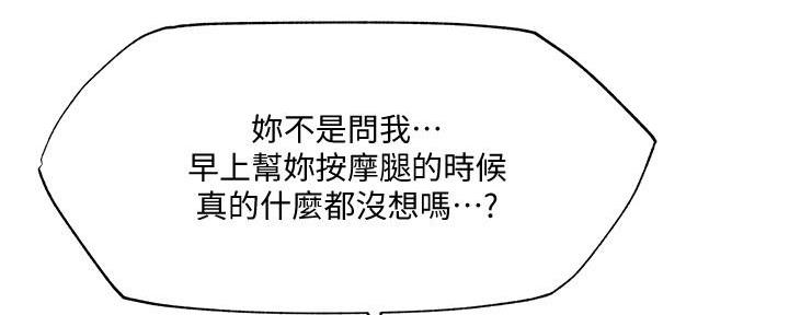 还有空房吗漫画2话漫画,第68话75图