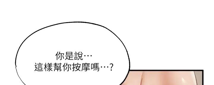 还有空房吗？漫画漫画,第80话13图