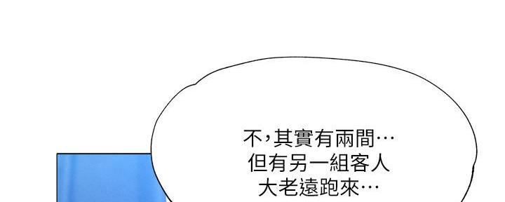 还有空房吗？漫画漫画,第65话113图