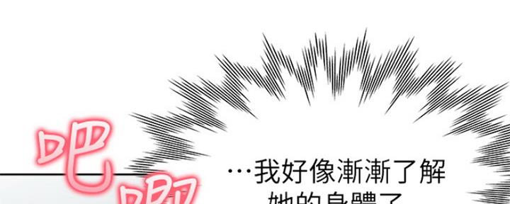 渴望爱火难耐漫画漫画,第68话105图