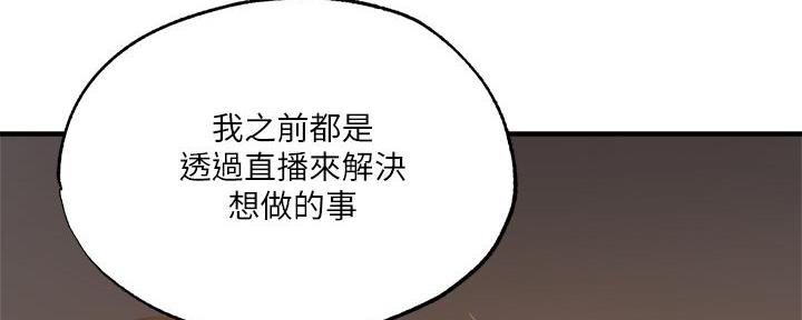 还有空房吗？漫画漫画,第76话82图