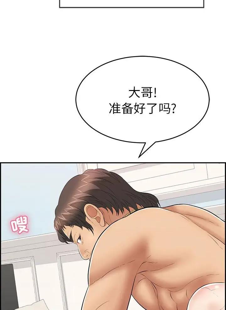 电脑直播漫画漫画,第12话 肮脏的手（3）6图
