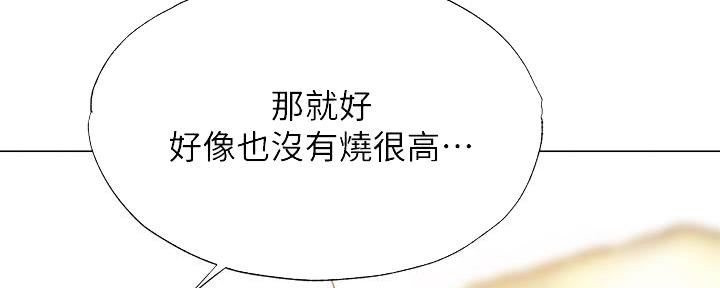 还有空房吗漫画2话漫画,第75话175图