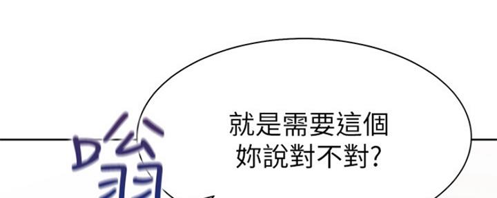 渴望爱火难耐漫画漫画,第68话109图