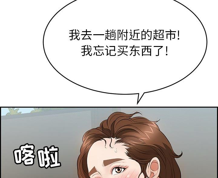 恋趣相融漫画漫画,第14章：得寸进尺4图