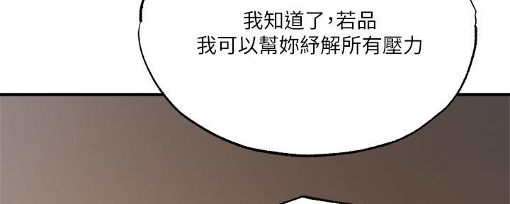 还有空房吗？漫画漫画,第76话31图