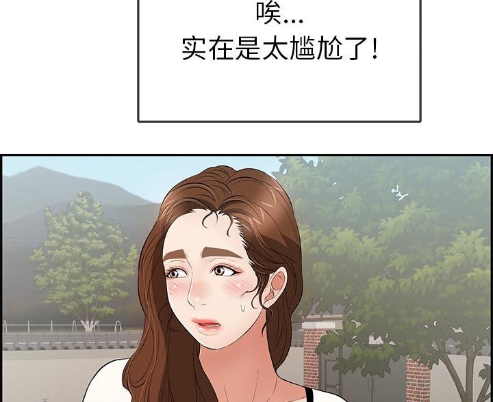 冲动控制障碍的表现漫画,第13话4图