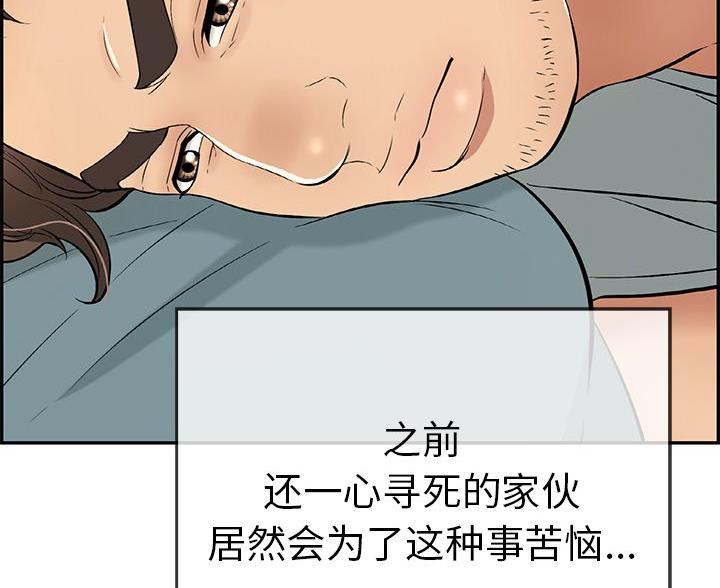 恋趣相融漫画漫画,第33章：治疗16图