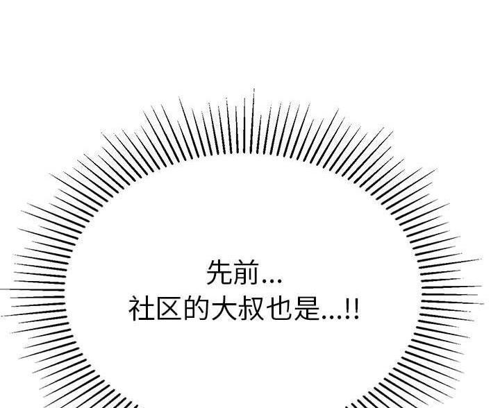 妻子的情人们漫画漫画,第46话2图