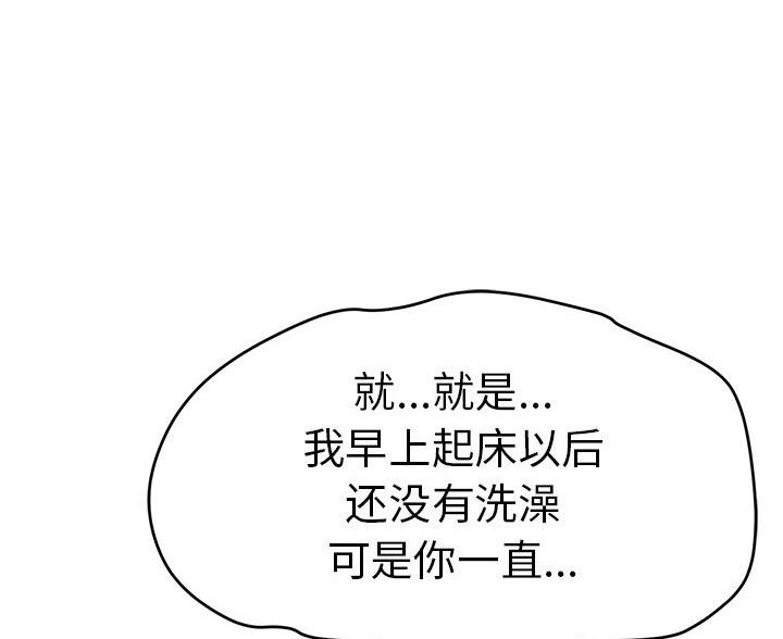 谁吻了我漫画版漫画,第2话2图