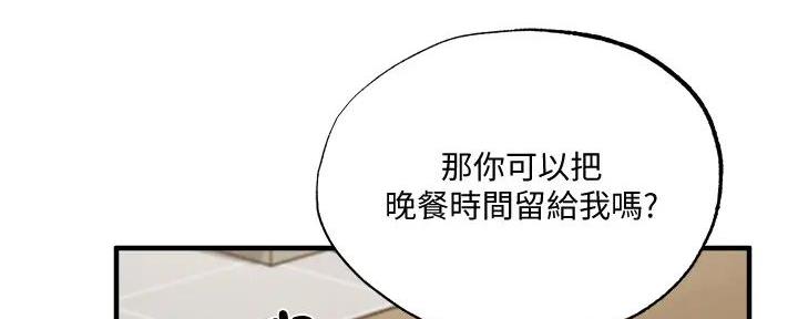 还有空房吗?漫画高清版漫画,第82话12图