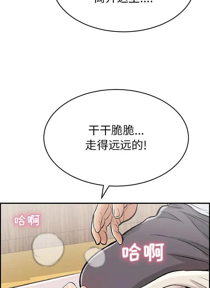 拈花指韩漫漫画,第14话 接吻吗？1图