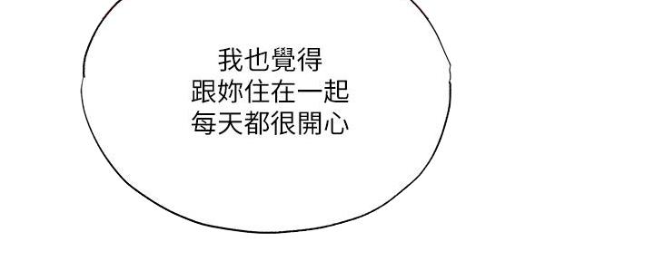 还有空房吗漫画2话漫画,第69话79图