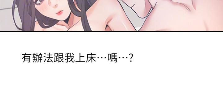 渴望爱火难耐漫画漫画,第60话103图