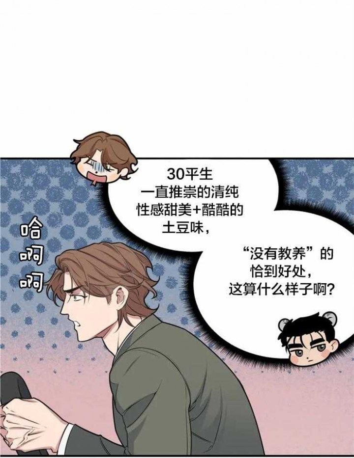 真正的浪漫漫画漫画,第8章：熊猫先生8图