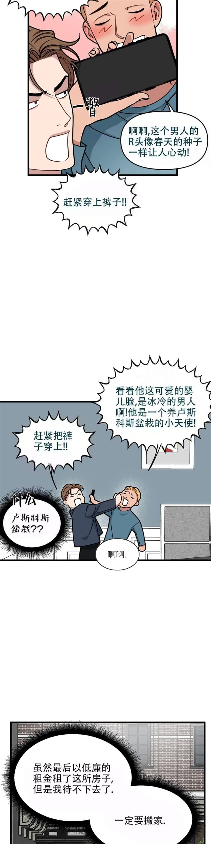 争宠漫画全集漫画,第45章：冷漠6图