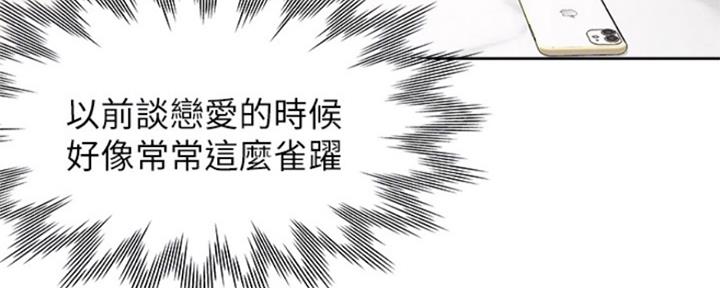 渴望爱火难酎漫画在线免费看漫画,第84话135图