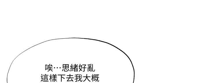 还有空房吗漫画2话漫画,第84话105图