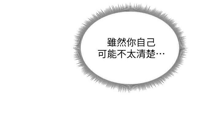 还有空房吗？漫画漫画,第105话51图