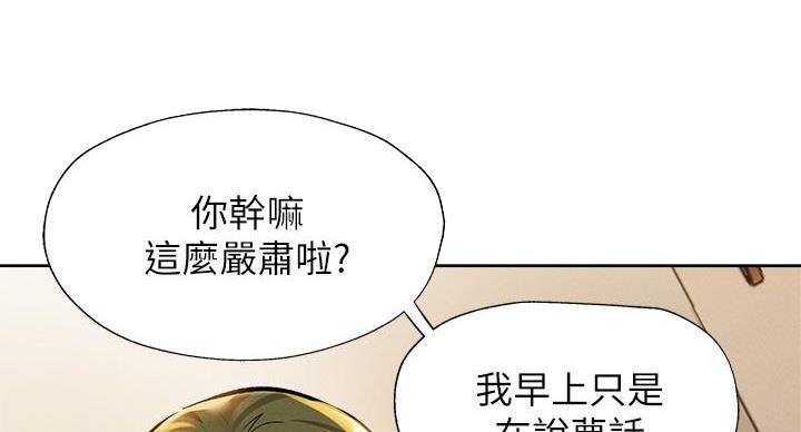 还有空房吗?漫画-第109话在线阅读-贺贺漫画漫画,第102话3图