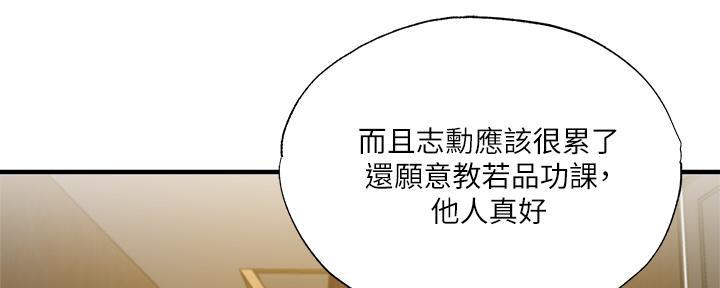 还有空房吗漫画2话漫画,第75话160图