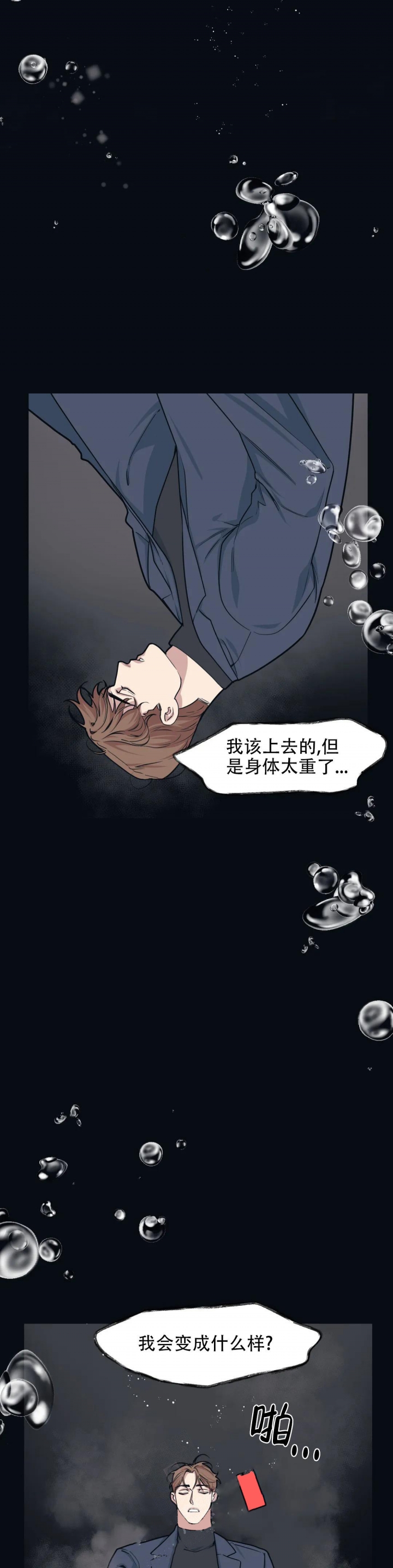 争宠精灵使漫画漫画,第60章：自食其果6图