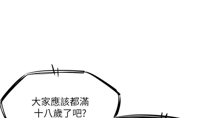还有空房吗？漫画漫画,第105话67图