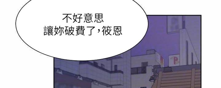 漫画渴望爱火漫画,第89话9图